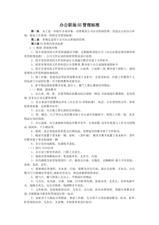 办公室5S管理标准44326