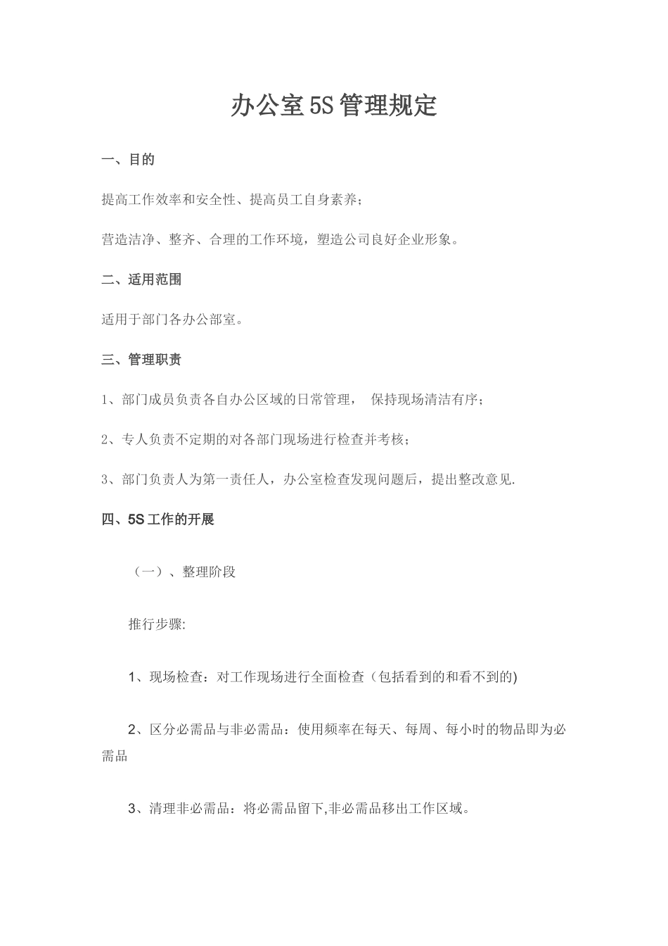办公室5S管理标准39907_第1页