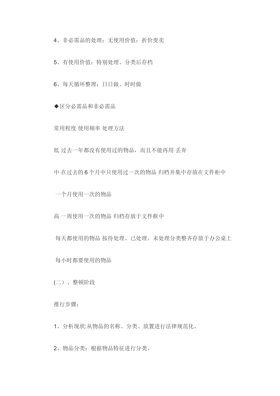 办公室5S管理标准39907_第2页