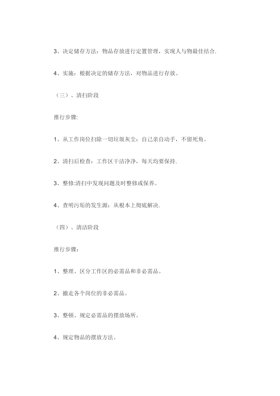 办公室5S管理标准39907_第3页
