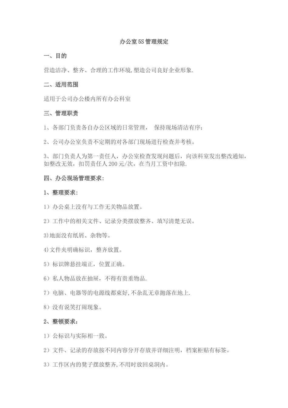 办公室5S管理规定_第1页