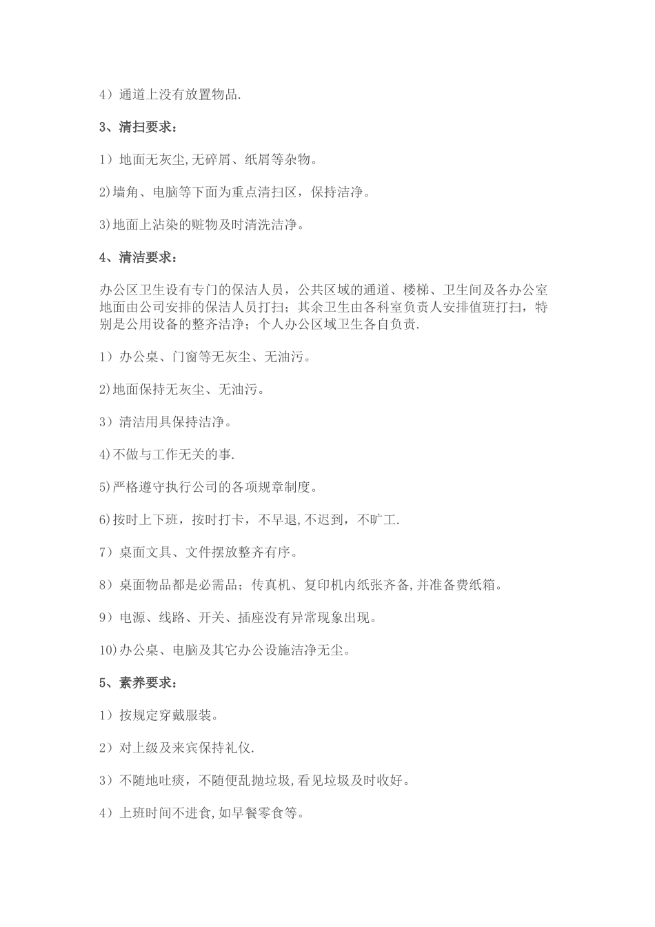 办公室5S管理规定_第2页