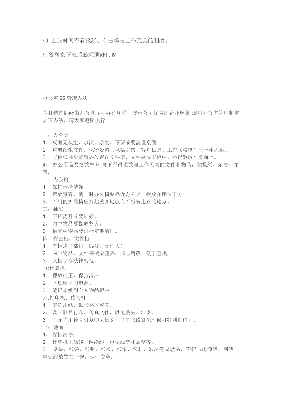 办公室5S管理规定_第3页