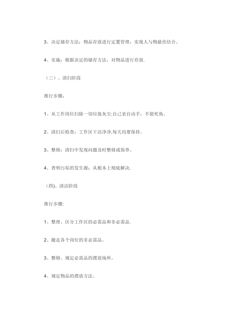 办公室5S管理标准66281_第3页