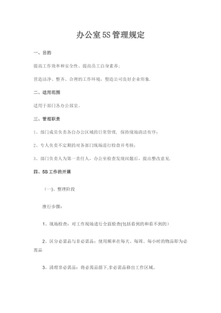 办公室5S管理标准66281