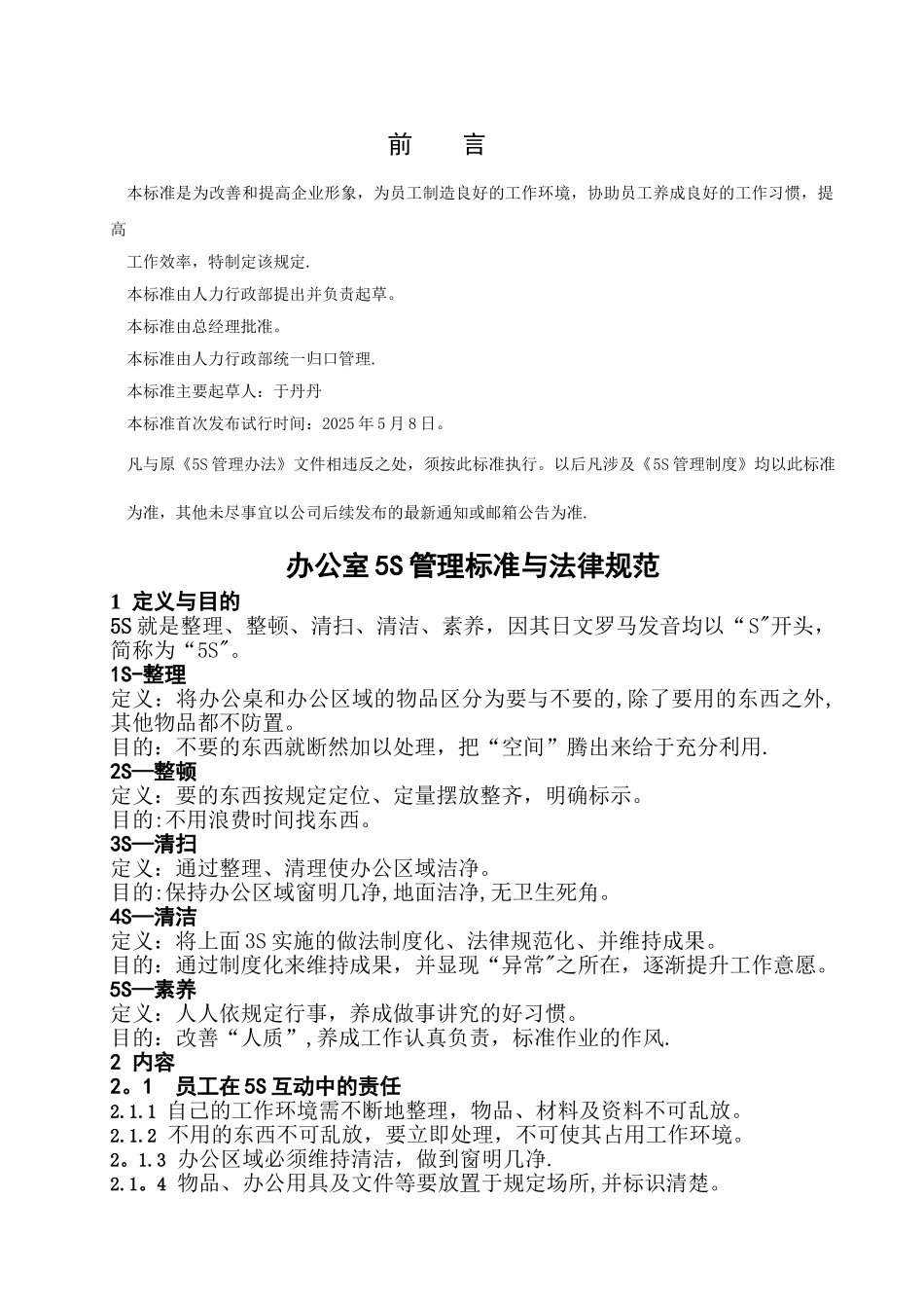 办公室5S管理标准与规范_第2页