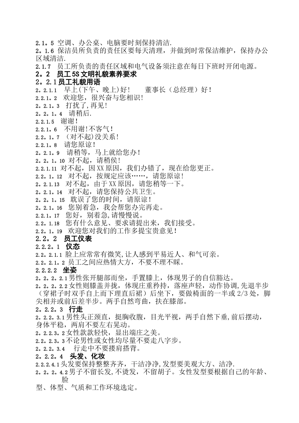 办公室5S管理标准与规范_第3页