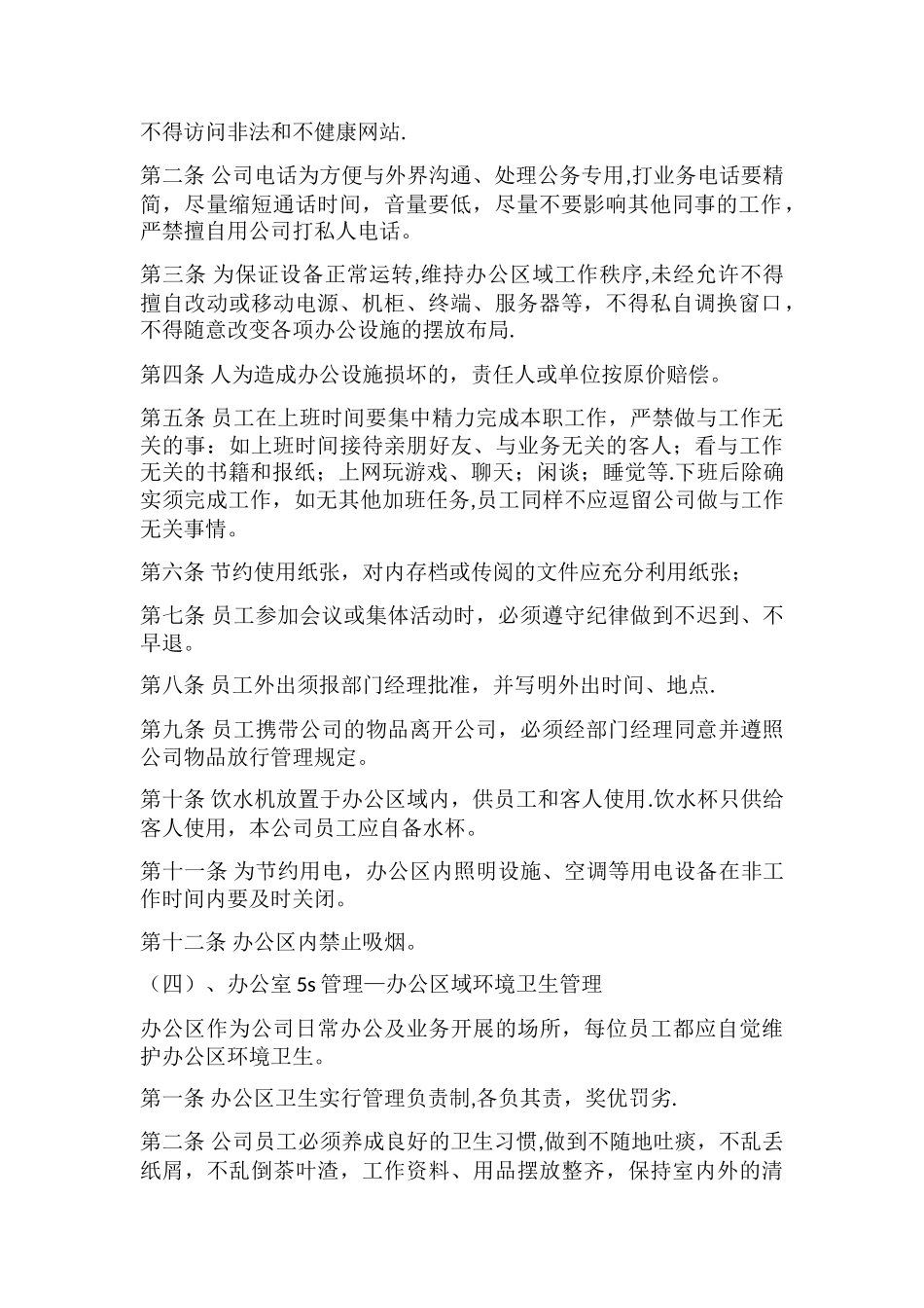 办公室5S管理标准_第2页