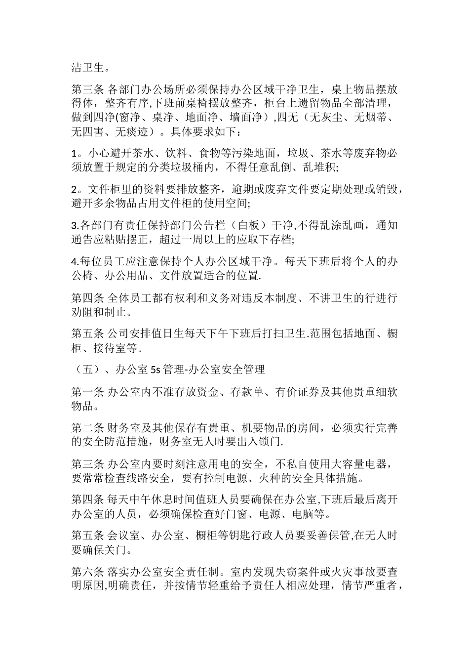 办公室5S管理标准_第3页