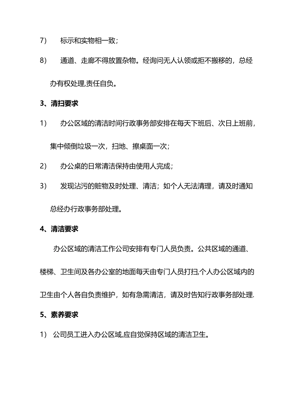 办公室5s管理条例及细则_第3页