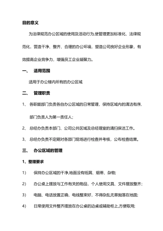 办公室5s管理条例及细则