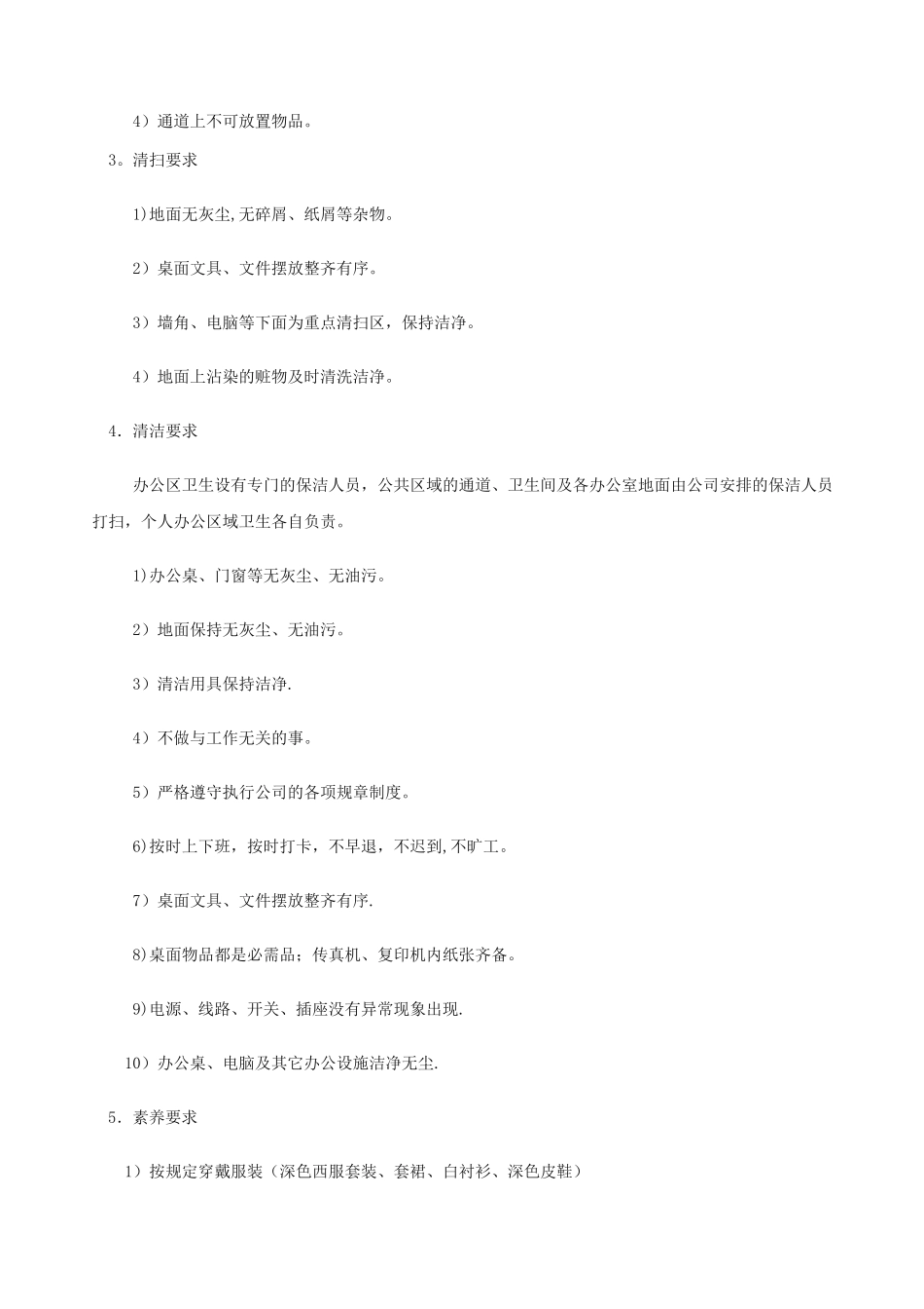 办公室5S管理规定74273_第2页