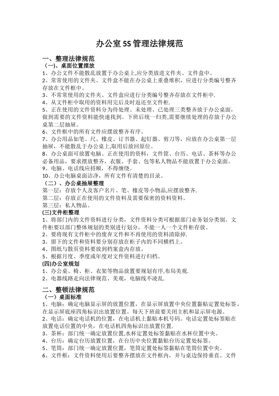 办公室5S管理规范_第1页