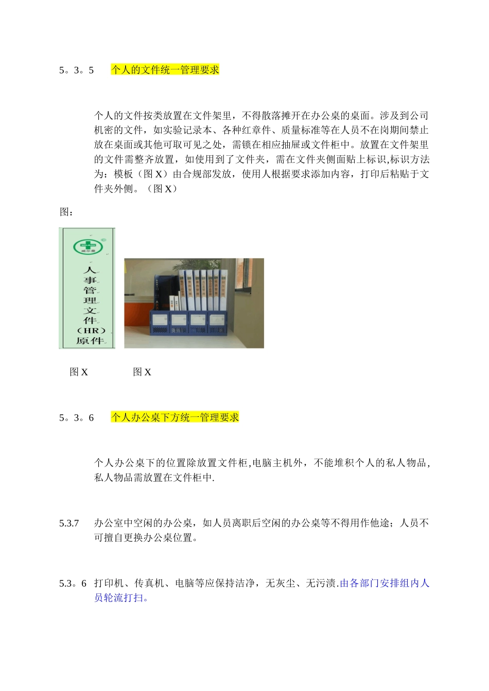办公室5S管理规范_第3页