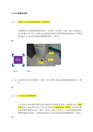 办公室5S管理规范