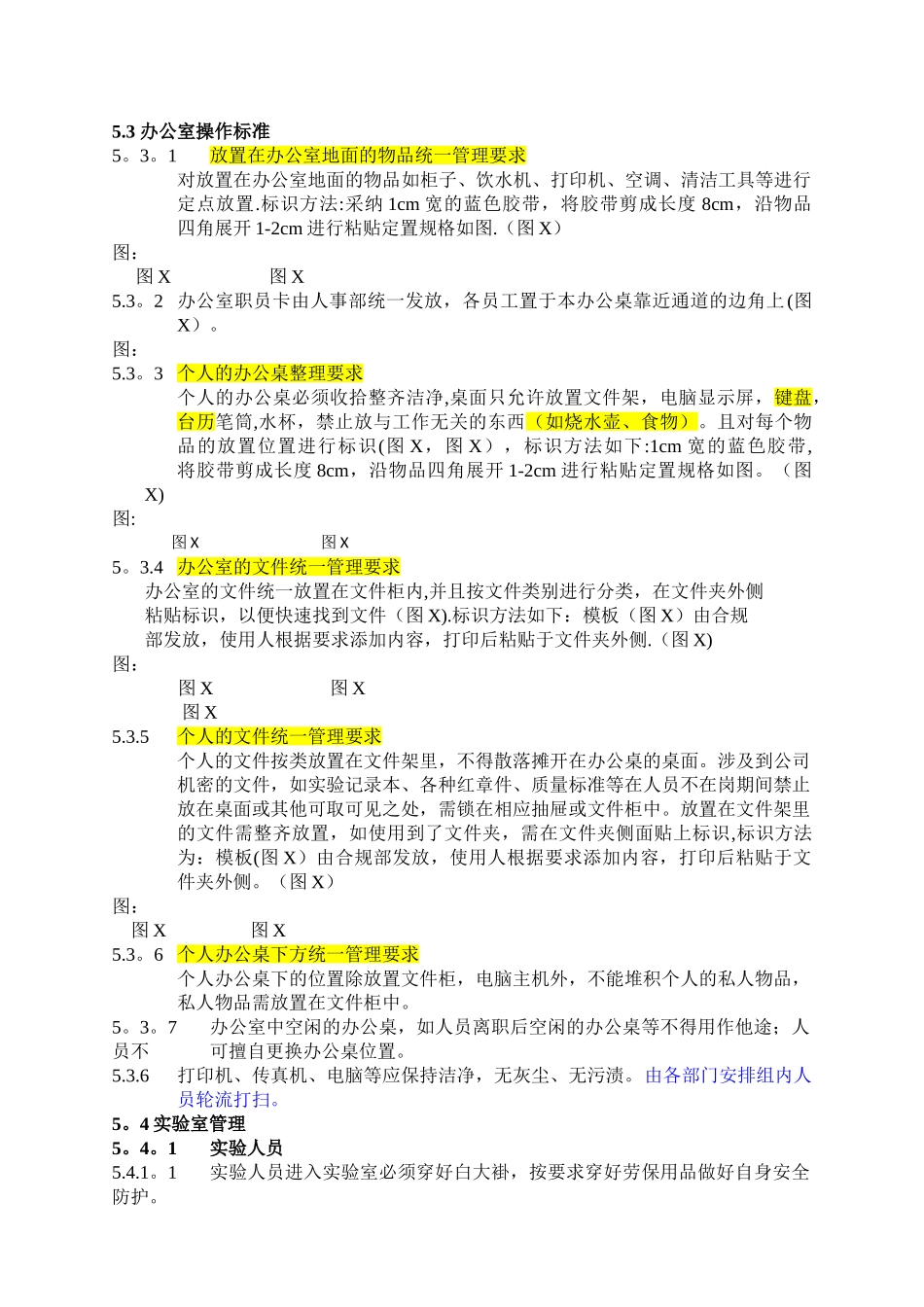 办公室5S管理规范标准_第1页