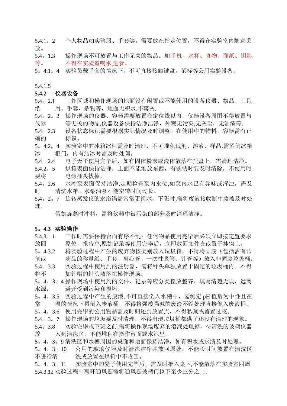 办公室5S管理规范标准_第2页