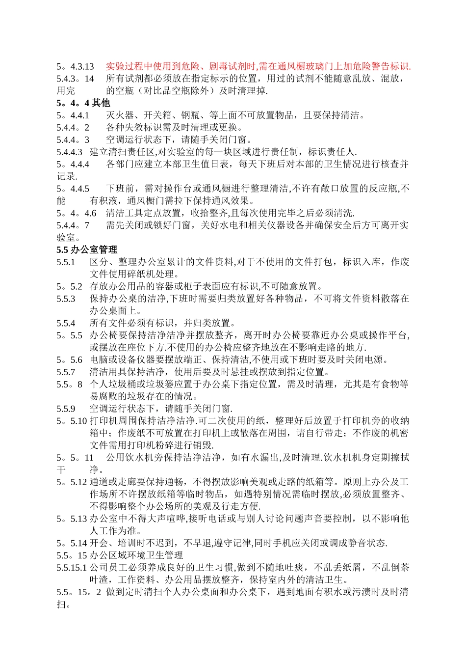 办公室5S管理规范标准_第3页