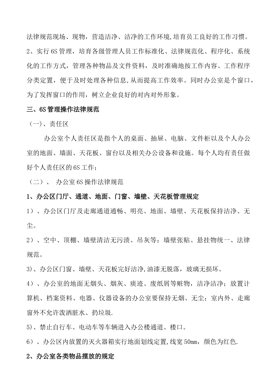 办公室6S管理内容_第2页