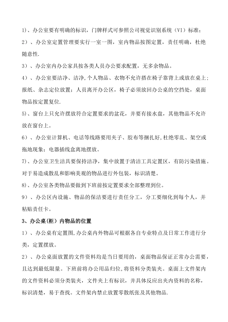 办公室6S管理内容_第3页