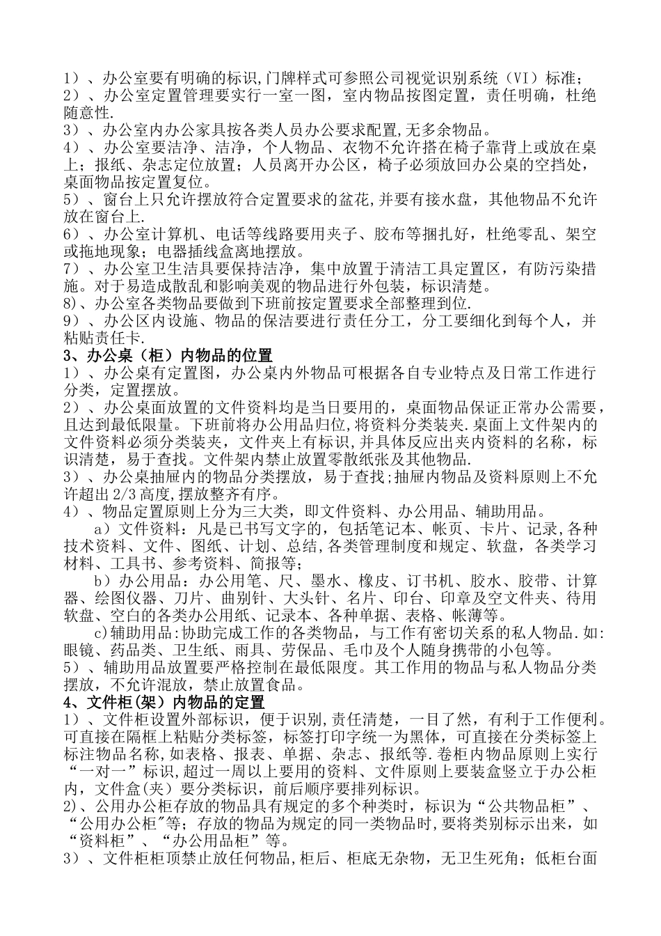 办公室6S管理内容_第2页