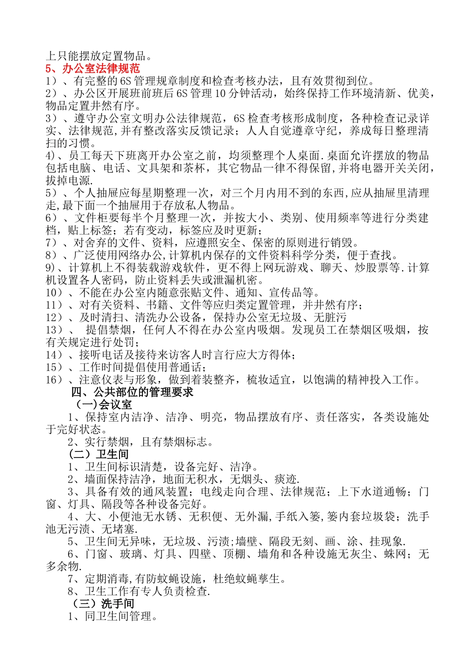 办公室6S管理内容_第3页