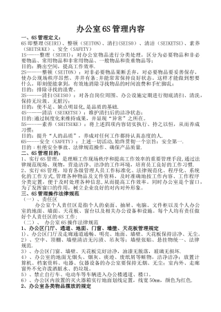 办公室6S管理内容