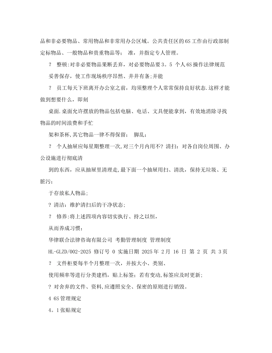办公室6s管理制度(定稿)_第2页