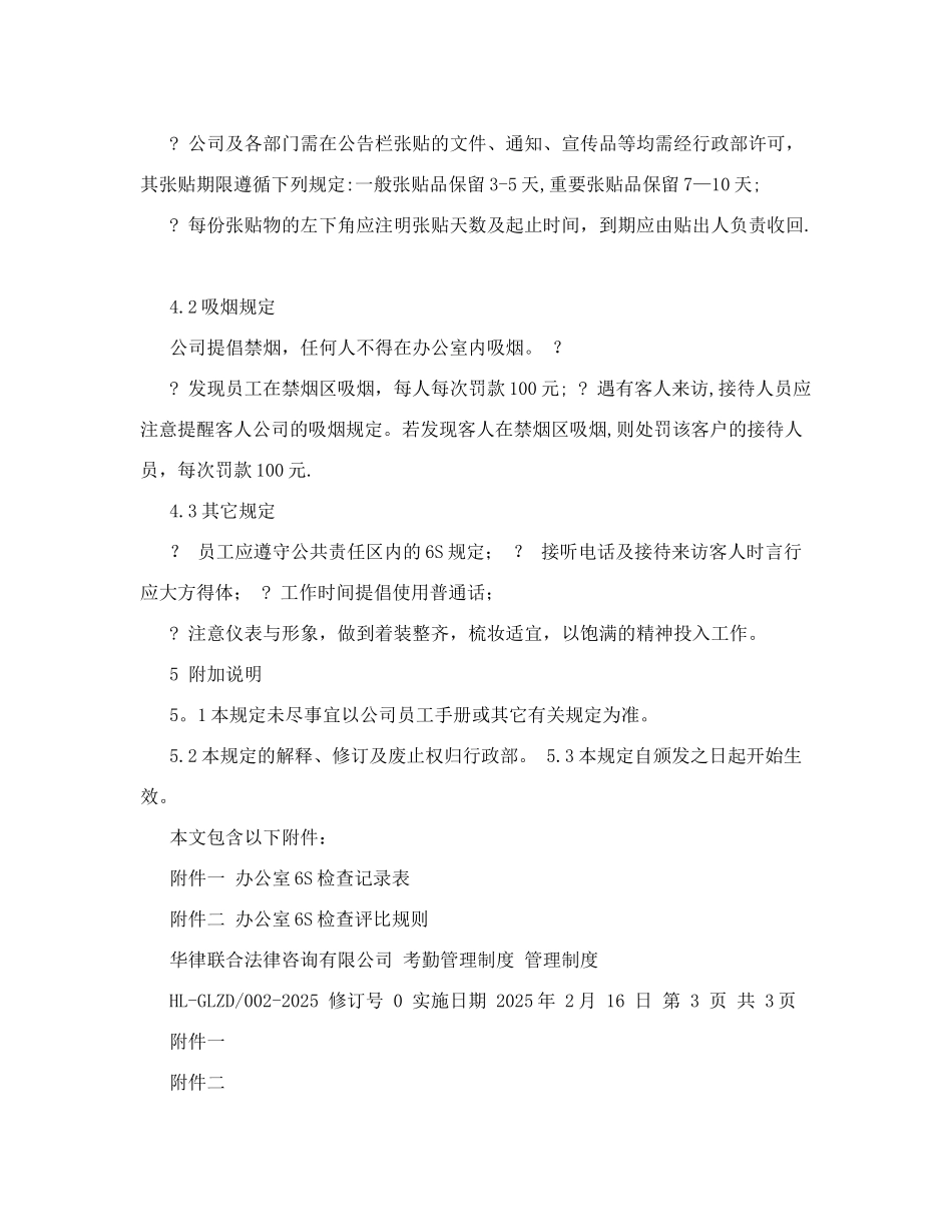 办公室6s管理制度(定稿)_第3页