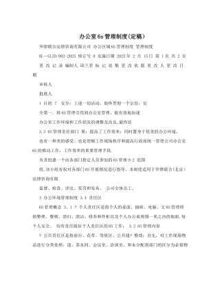 办公室6s管理制度(定稿)