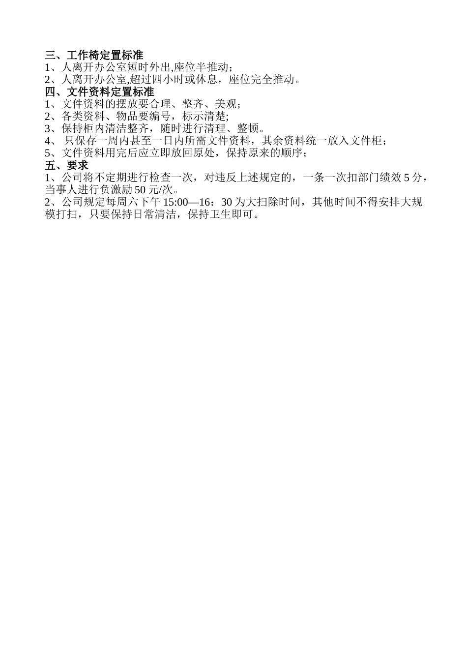 办公室6S物品摆放规定_第2页