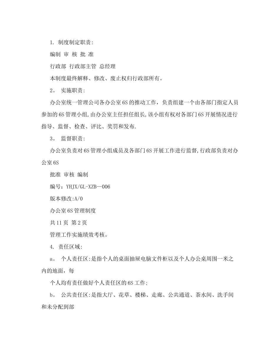 办公室6s管理制度(山东永华机械有限公司限公司)_第2页