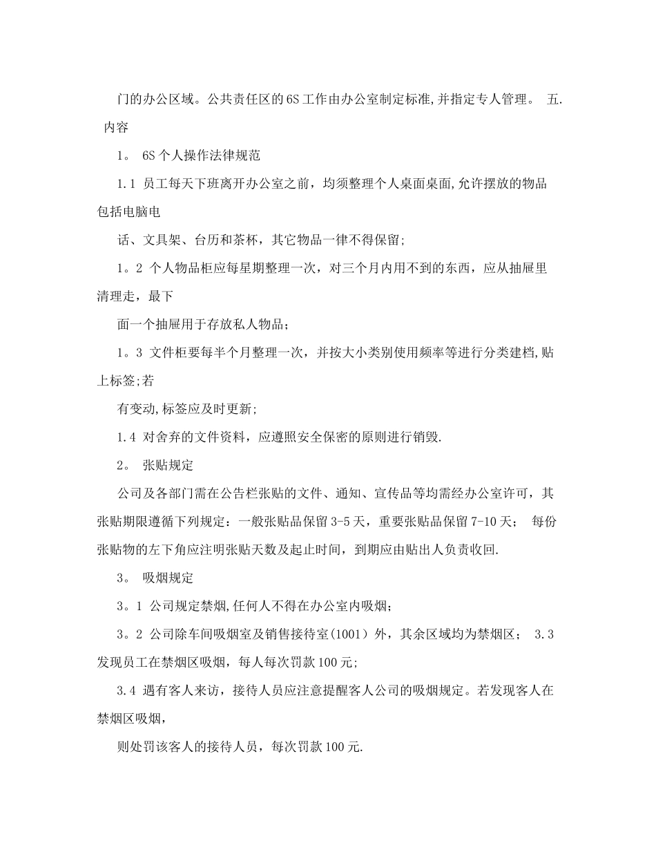 办公室6s管理制度(山东永华机械有限公司限公司)_第3页