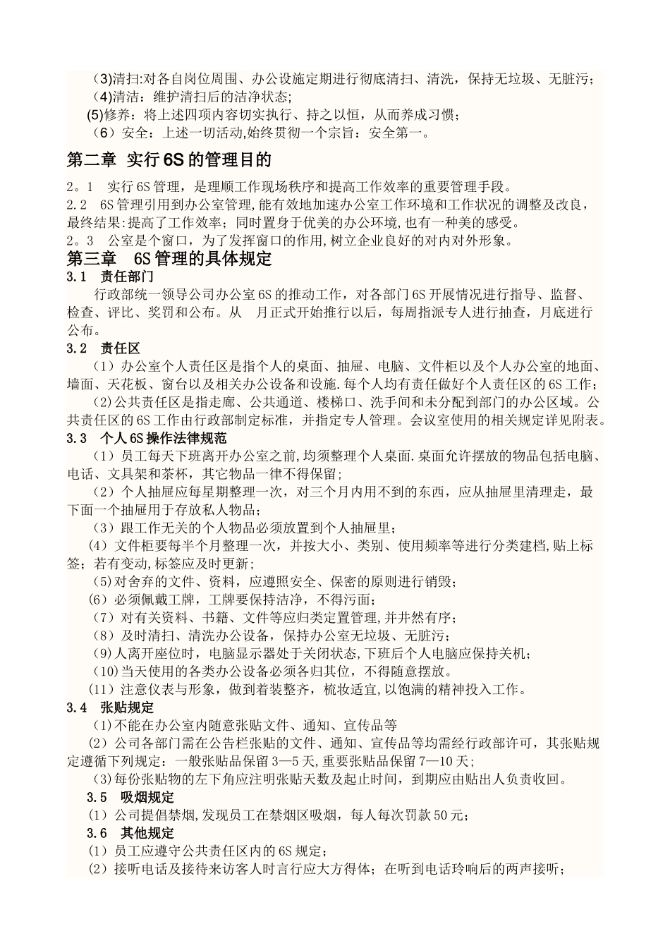 办公室6S管理制度-2_第2页