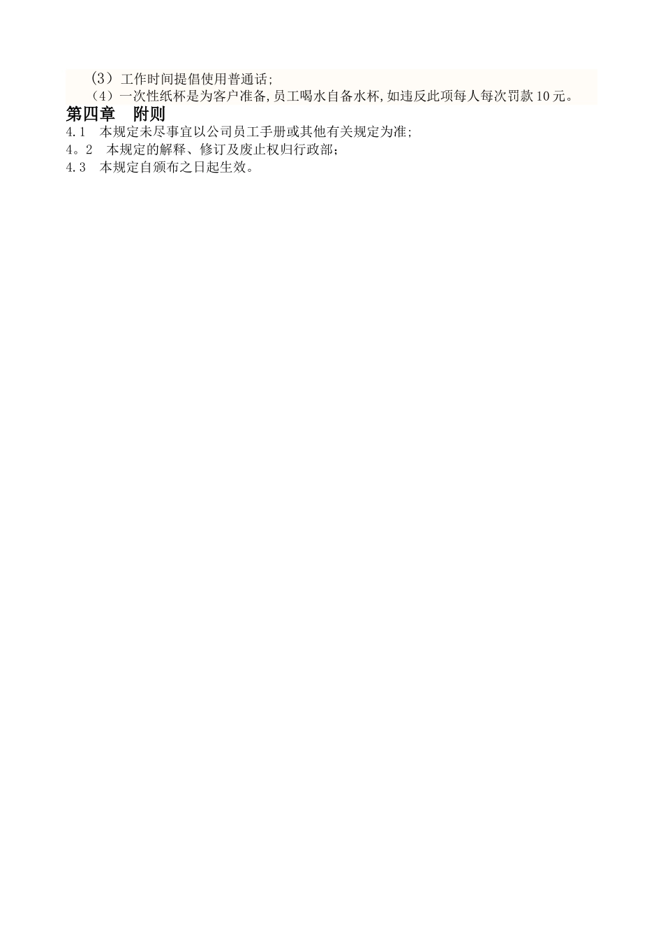 办公室6S管理制度-2_第3页