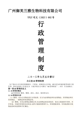 办公室6S管理制度-2