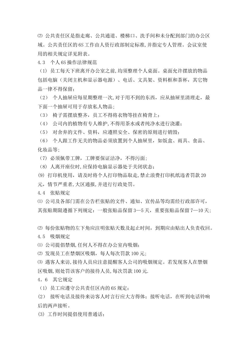 办公室6S管理制度_第2页