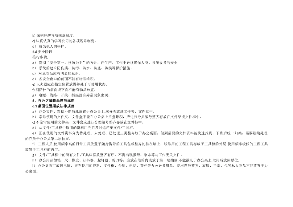 办公室6S管理制度75447_第3页