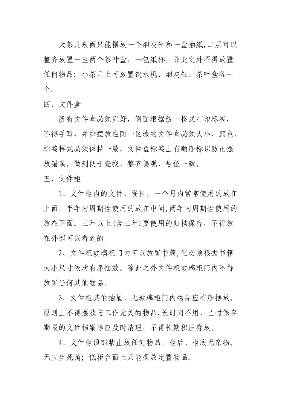 办公室6S管理标准_第2页