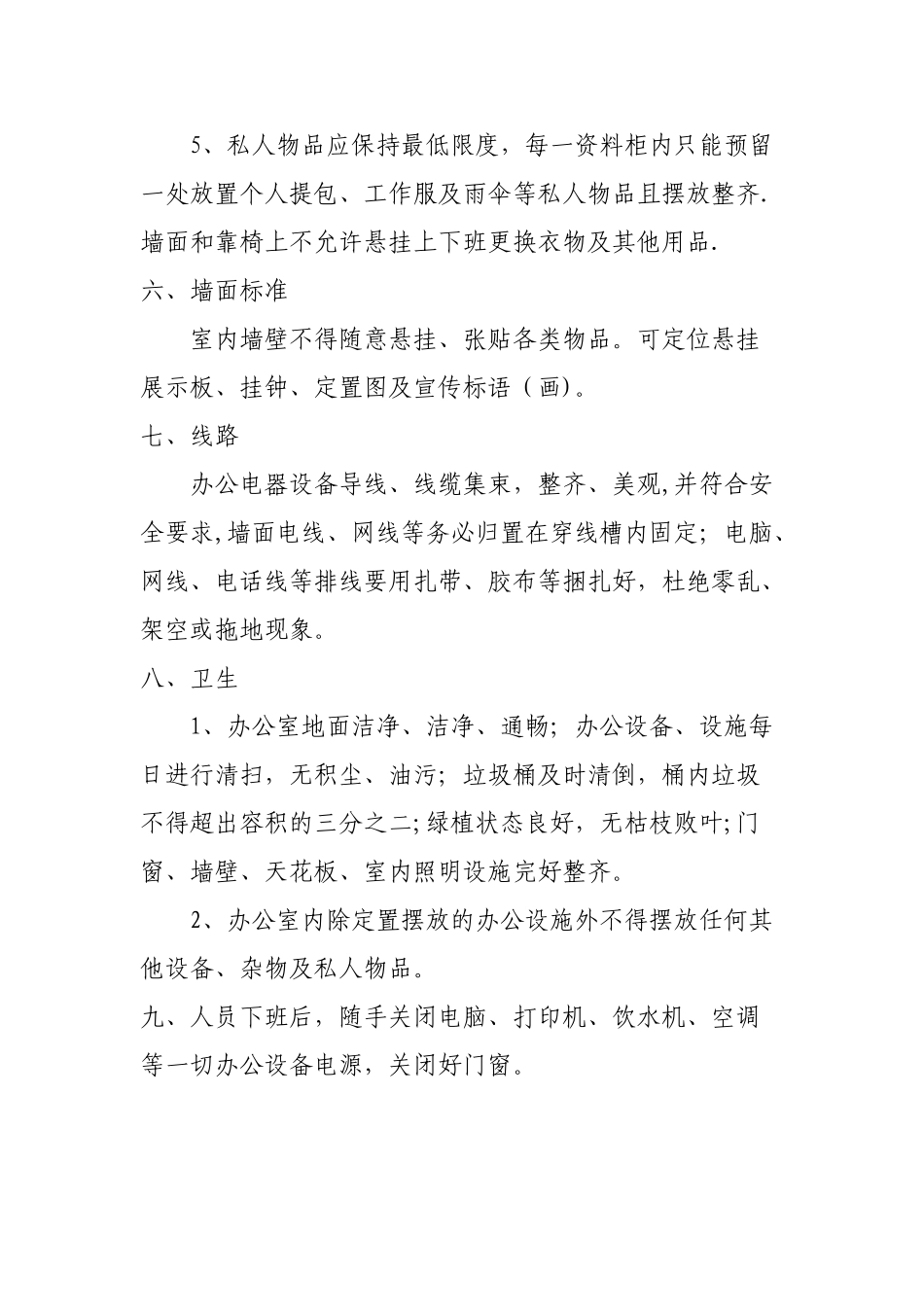 办公室6S管理标准_第3页