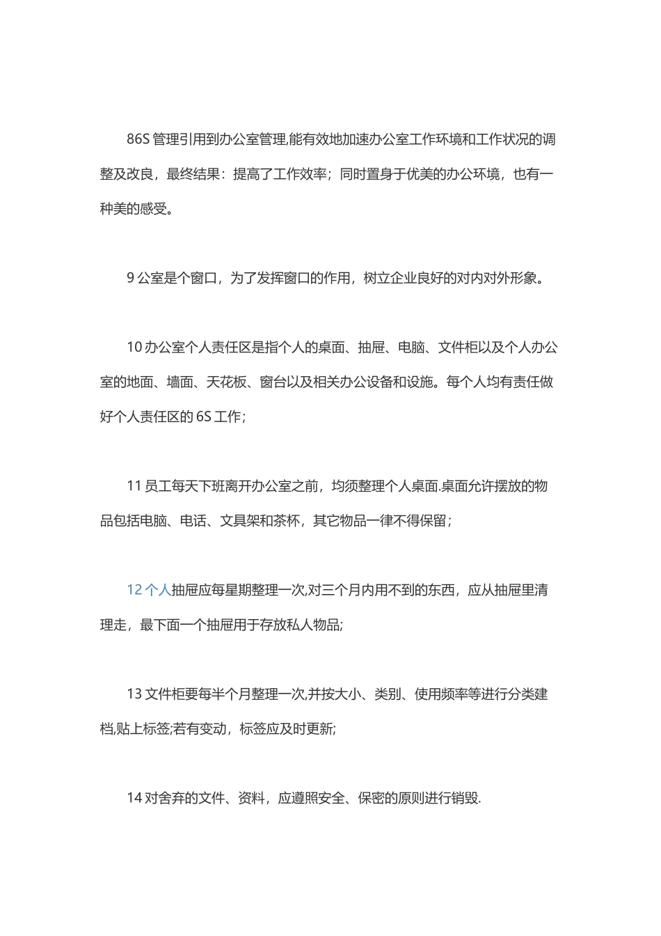 办公室6S管理标准_第2页