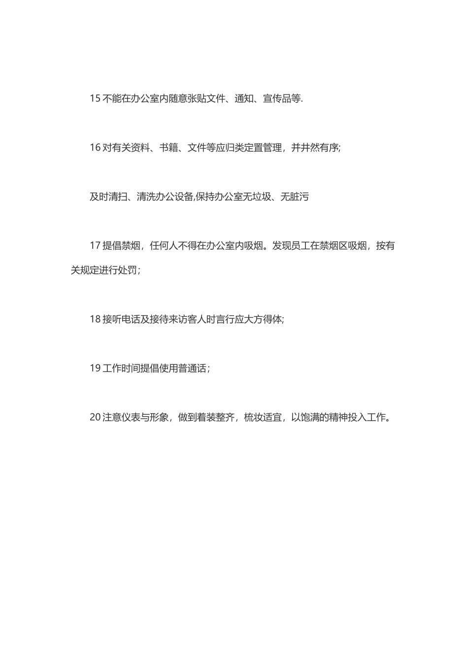 办公室6S管理标准_第3页