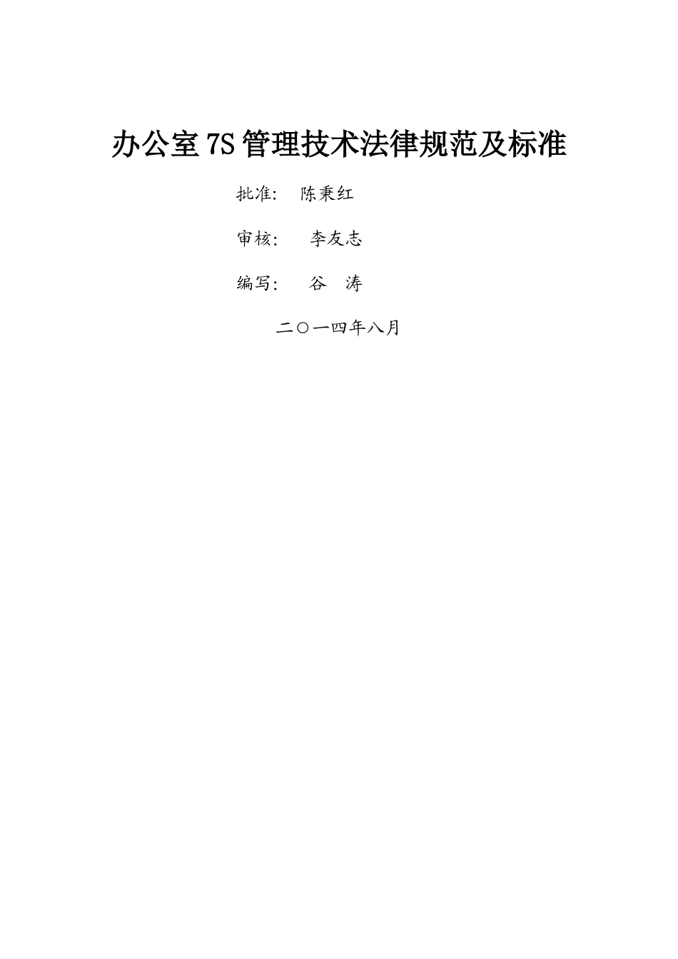 办公室7S管理技术规范_第1页