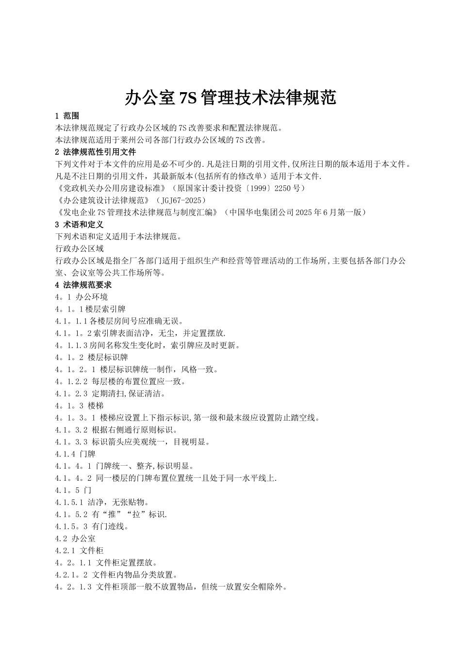 办公室7S管理技术规范_第3页