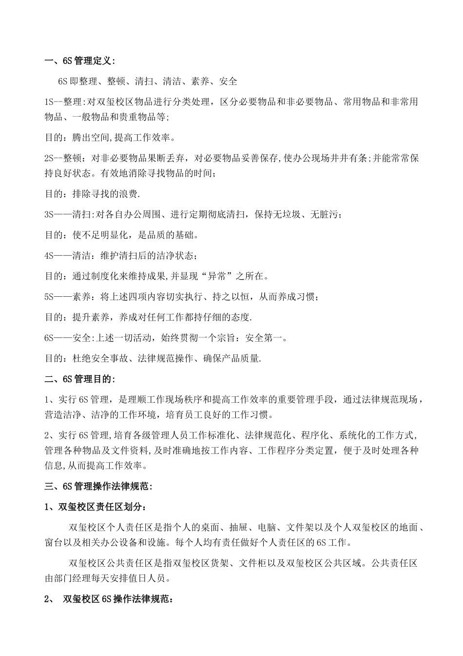 办公室6S管理规定_第2页