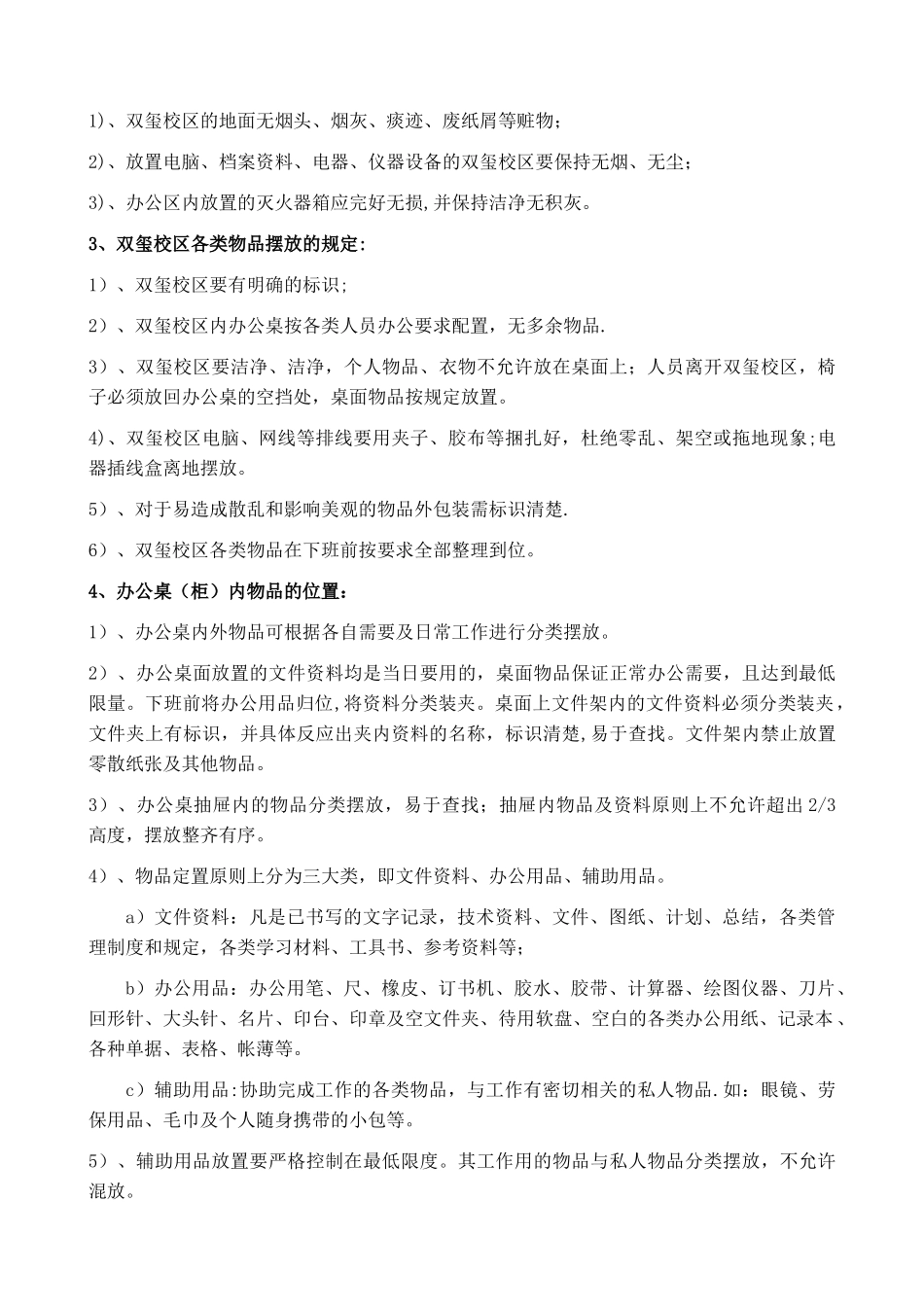办公室6S管理规定_第3页