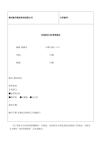 办公室6S管理规定