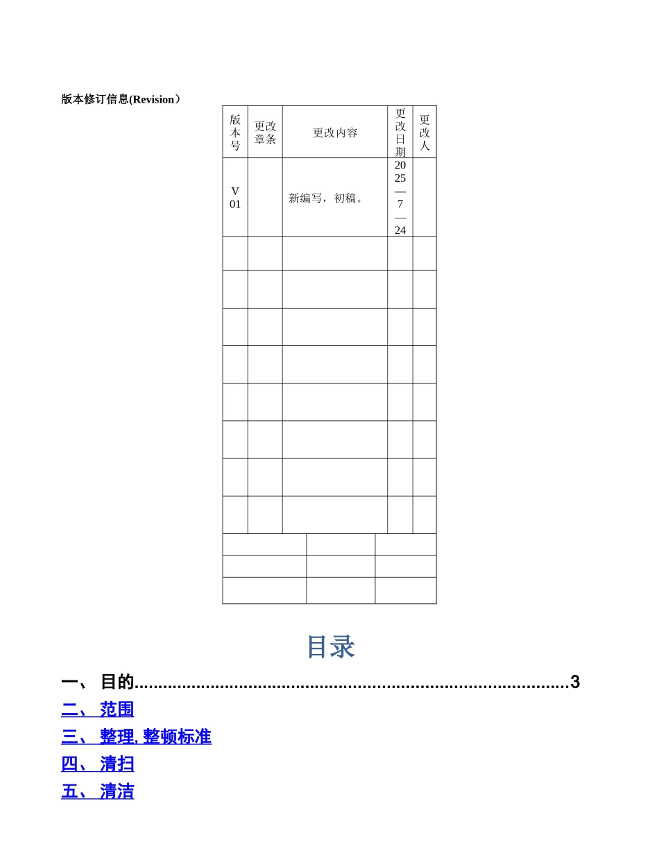 办公室7S管理规定_第1页