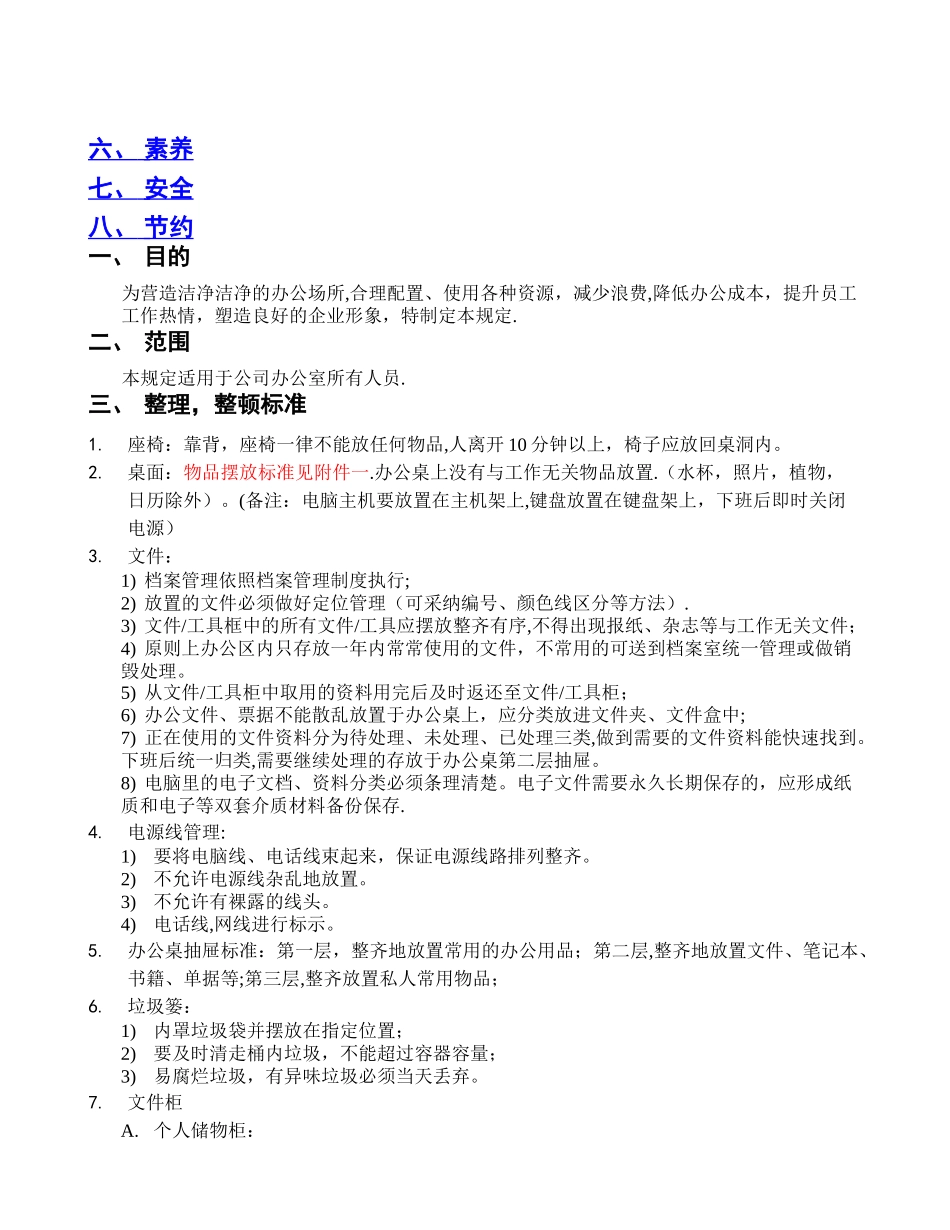 办公室7S管理规定_第2页