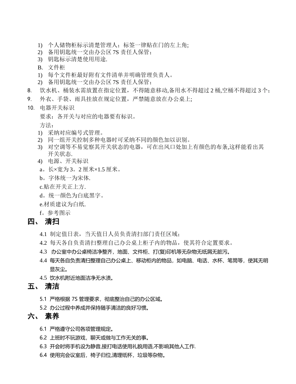 办公室7S管理规定_第3页
